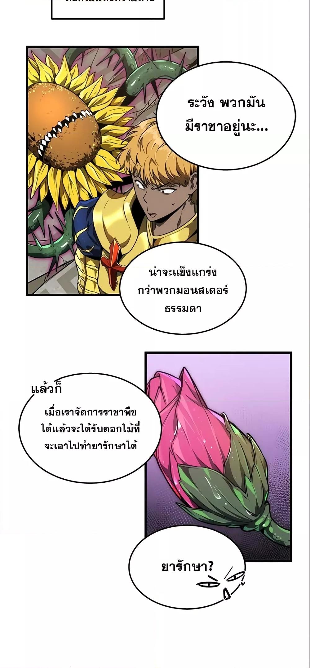 Legendary Ranker’s Comeback 14 20